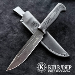 Ловен нож КИЗЛЯР Самур-2 BLACK, стомана АUS-8, кожена кания, Kizlyar e подходящ за туризъм и работа
